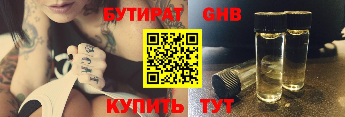 Бутират буратино  Вход с VPN  Выборг 