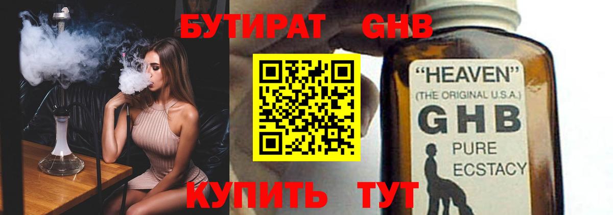 БУТИРАТ 99% Выборг